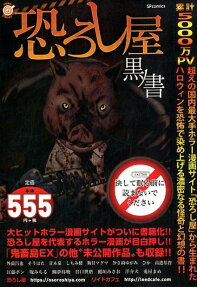 恐ろし屋黒ノ書