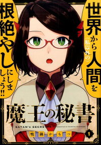 Satan's Secretary