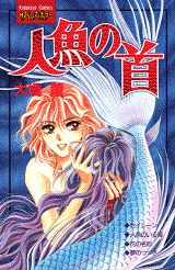 Ningyo no Kubi