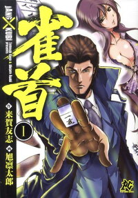 雀首