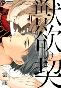 Juuyoku no Chigiri