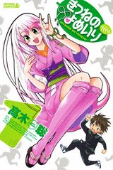 Kitsune no Yomeiri