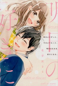 Kino yori Zutto, Kyou yori Motto, Ashita no Kimi wo Suki ni Naru.