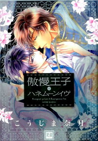 The Arrogant Prince and the Day Before our Honeymoon