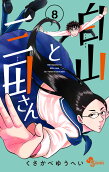 8권