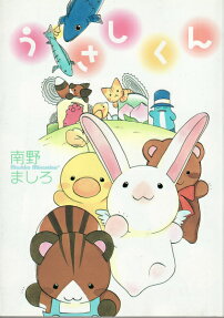 うさしくん