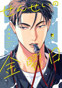 Sensei no Kinyoubi