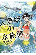 Ningyo Hime no Suizokukan