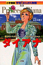 ダイアナ