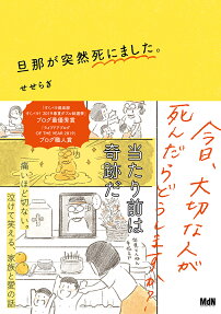 旦那が突然死にました。