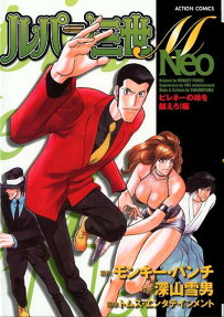 Lupin III M Neo