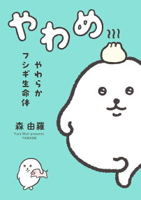 やわめ
