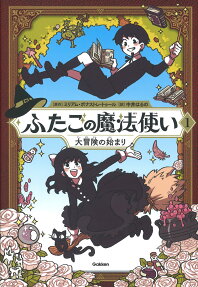 ふたごの魔法使い