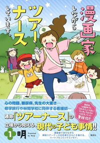 漫画家しながらツアーナースしています。