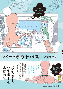 Bar Octopus