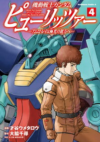 機動戦士ガンダムピューリッツァー