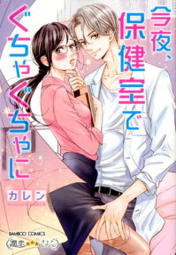 I'll Make A Mess of You in the Nurse's Office Tonight