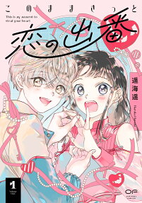 Kono Mama Kitto Koi no Deban