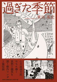 過ぎた季節