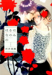 Haru wa Na nomi no