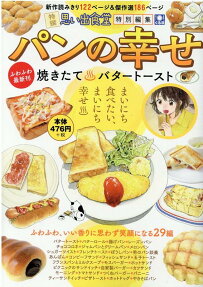 パンの幸せ : 焼きたて?バタートースト : レーズンパン、揚げパン、バターロール♪