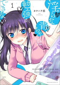 Ao-chan Can't Study!
