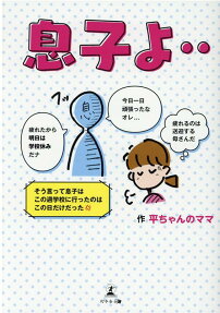 息子よ‥