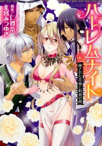Datenshi ni Sasageru Uta dj - Harem Nights