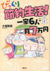 びっくり節約生活!