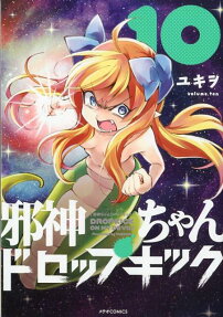 邪神ちゃんドロップキック = DROPKICK ON MY DEVIL!