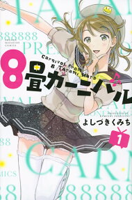 8-jou no Carnival