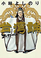 台湾論