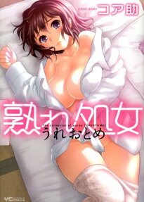 熟れ処女