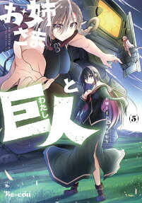 Sister and Giant: A Young Lady Is Reborn in Another World