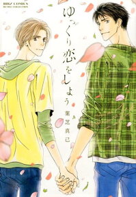 Yukkuri Koi wo Shiyou