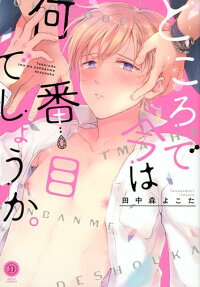 Tokoro de Ima wa Nanbanme Deshou ka.