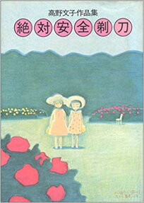 Zettai anzen kamisori