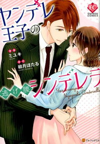 Yandere Ouji no Nigegoshi Cinderella