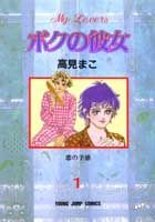 ボクの彼女