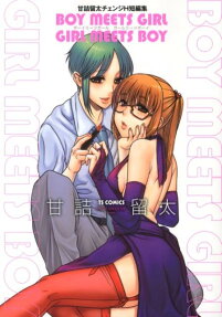 boy meets girl girl meets boy