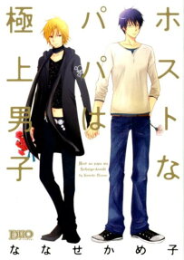Host na Papa wa Gokujou Danshi