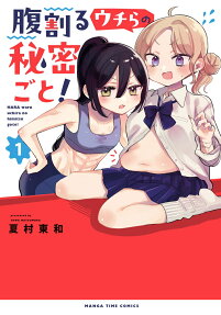 Hara Waru Uchira no Himitsugoto!