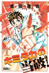 Kimitaka no Ateru!