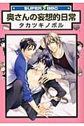 Oku-san's Daily Fantasies