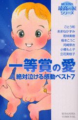 Ichitoushou no Ai