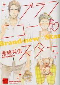 Brand-new♡Star