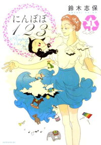 にんぽぽ123