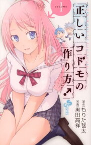 Tadashii Kodomo no Tsukurikata!