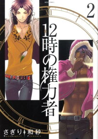 The Twelve Hour Ruler