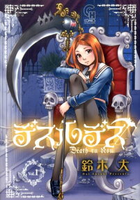 デスルデス